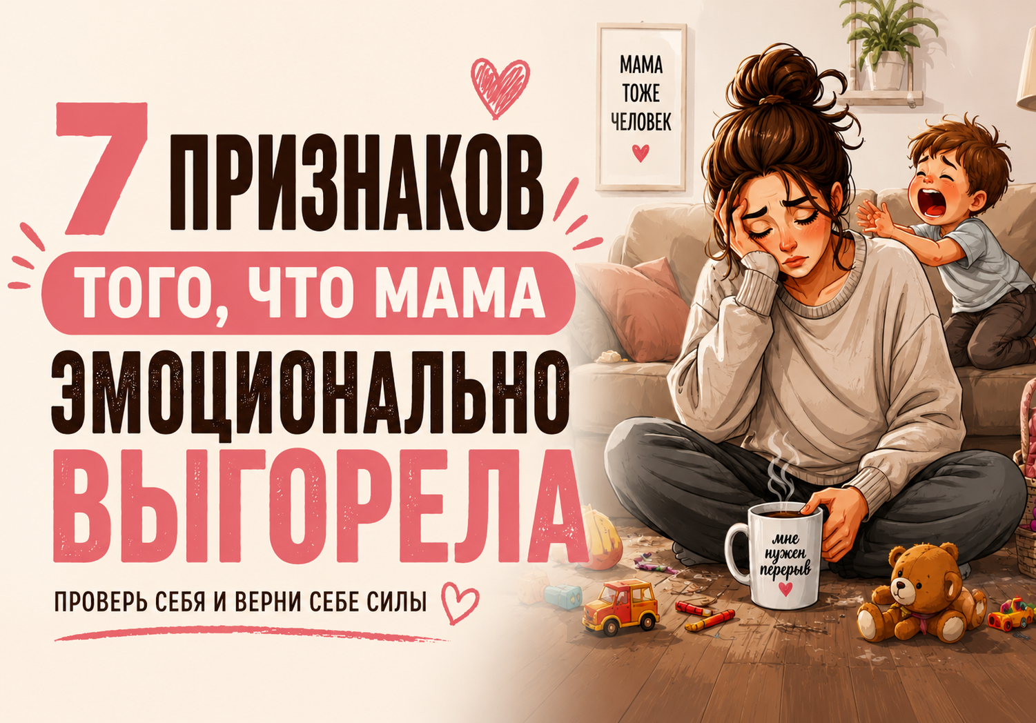 7 признаков эмоционального выгорания мамы